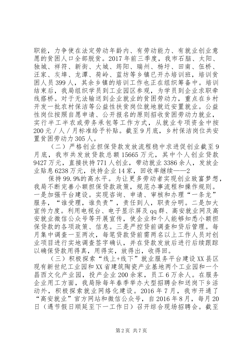 XX县区人社局XX年前三季度工作总结_第2页
