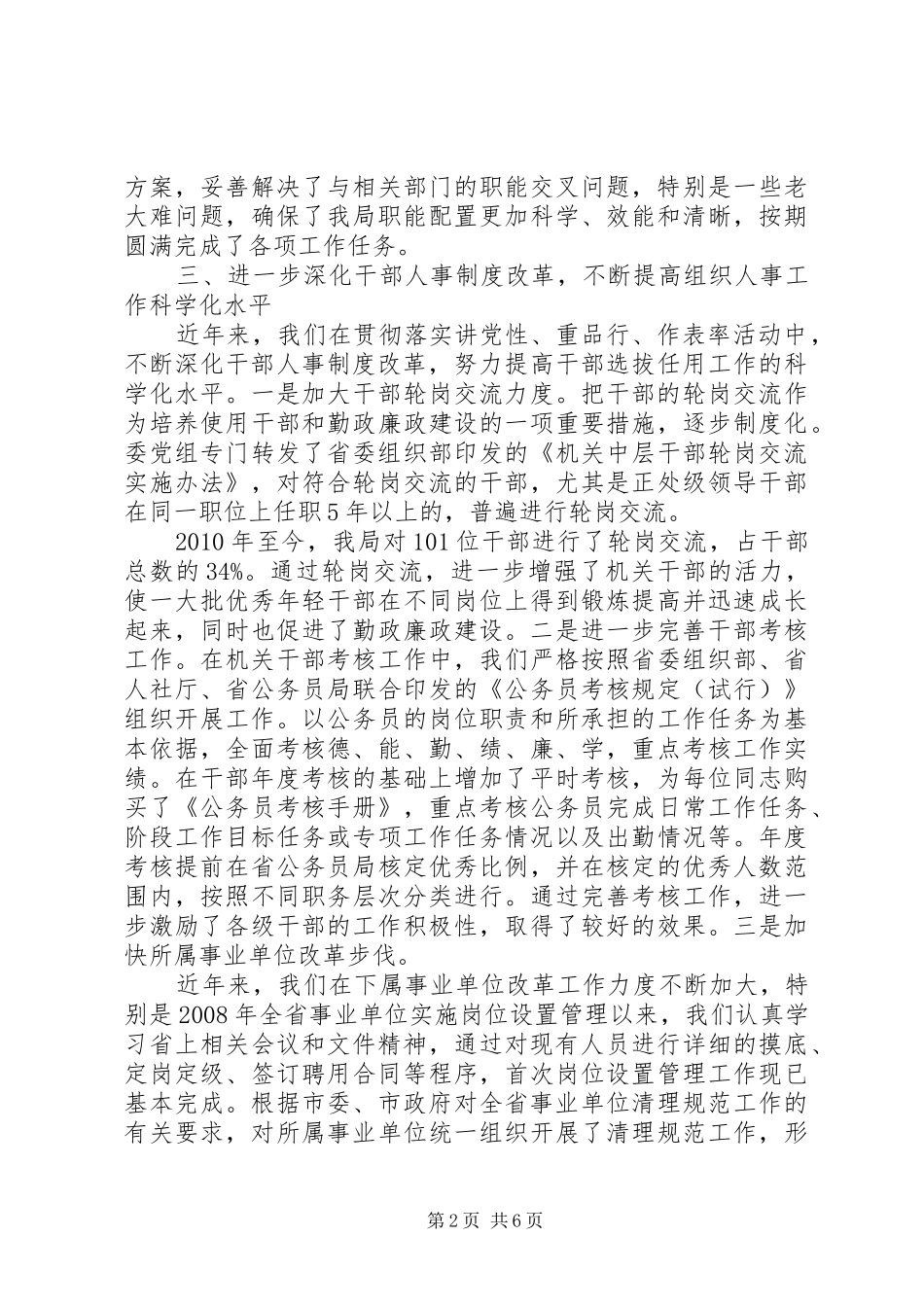 中组部讲党性重品行主题实践活动工作总结_第2页