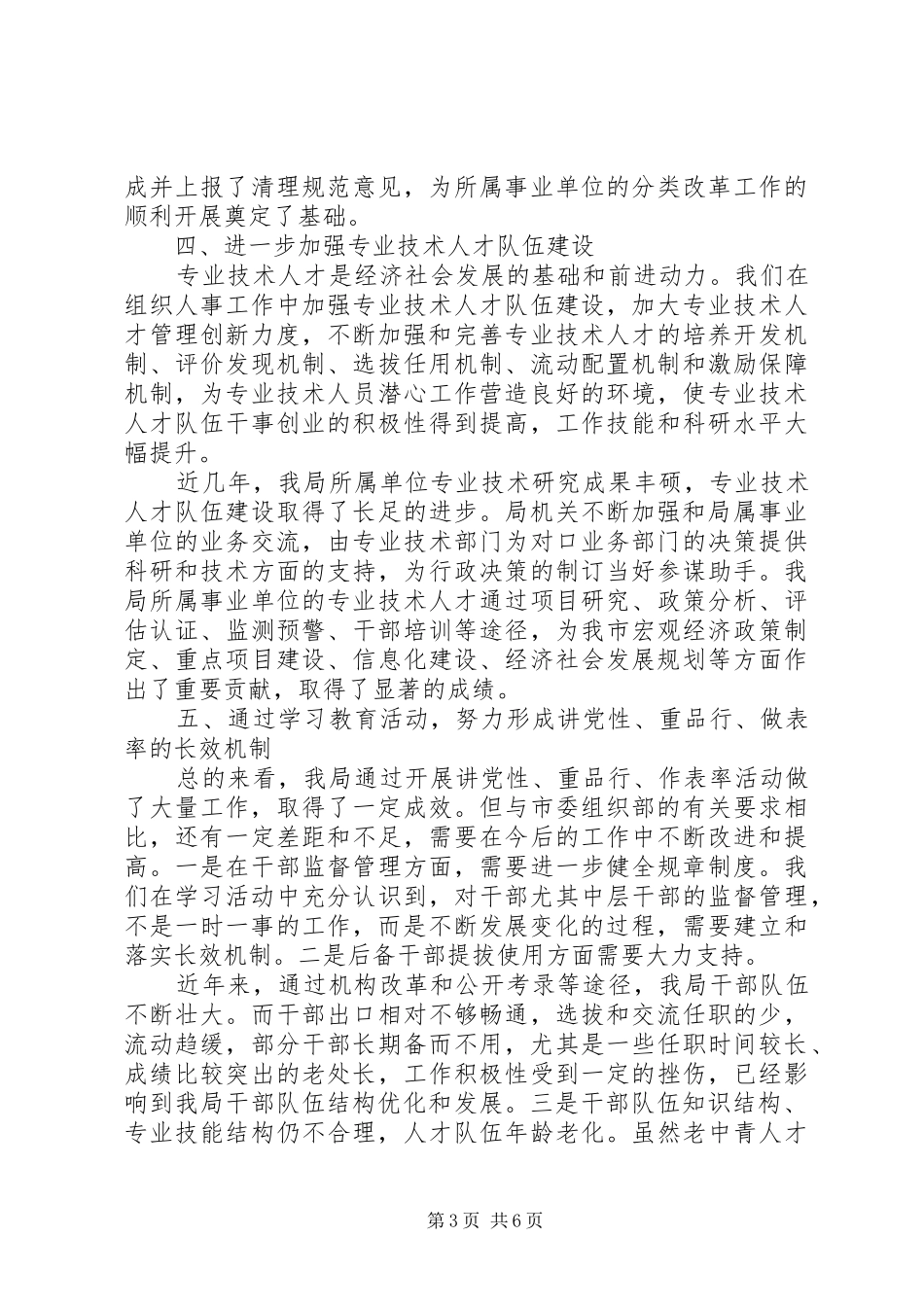 中组部讲党性重品行主题实践活动工作总结_第3页