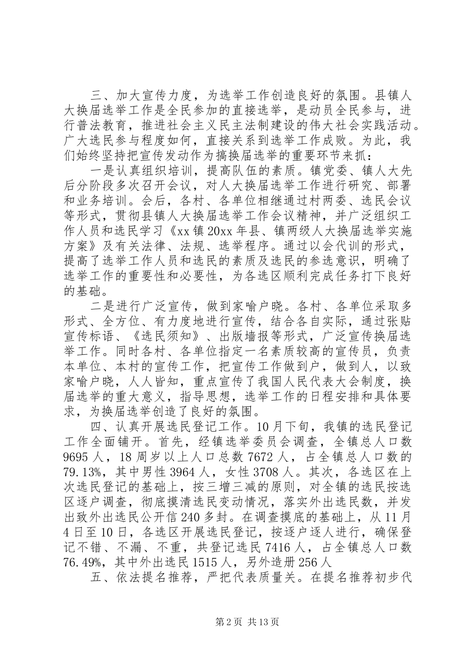 人大代表换届选举工作总结_第2页