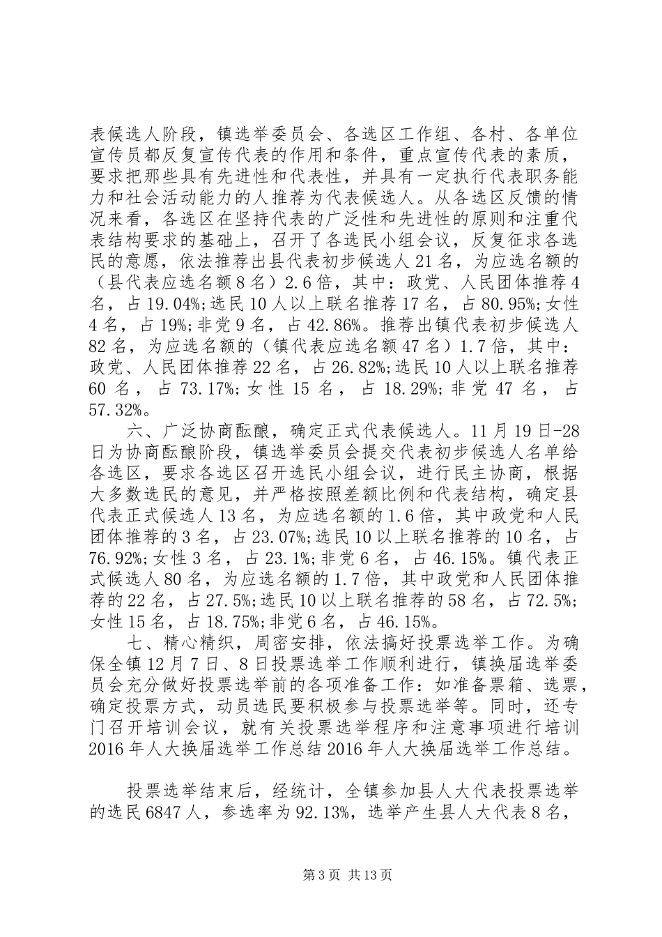 人大代表换届选举工作总结_第3页