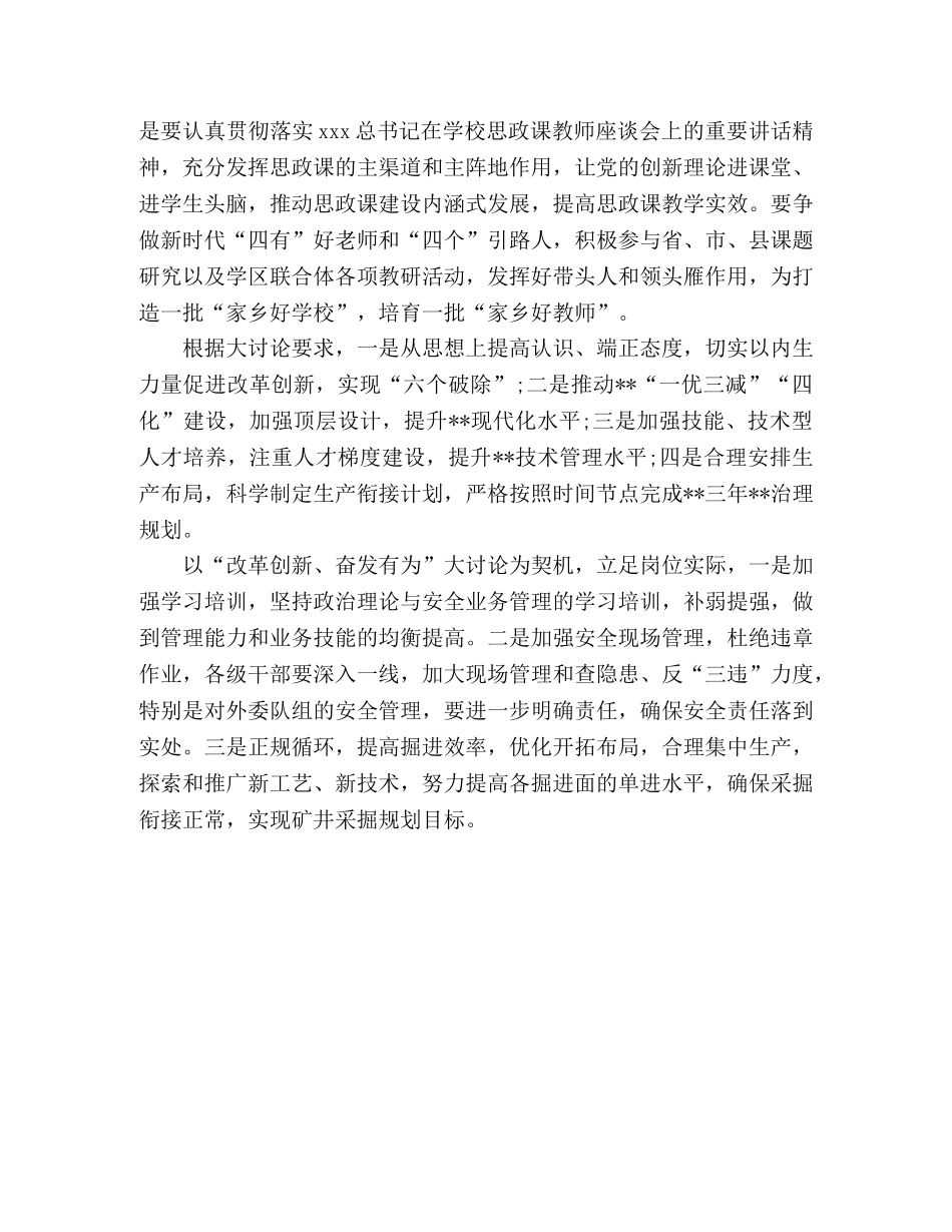 “我为改革创新做什么”大讨论发言稿 _第2页