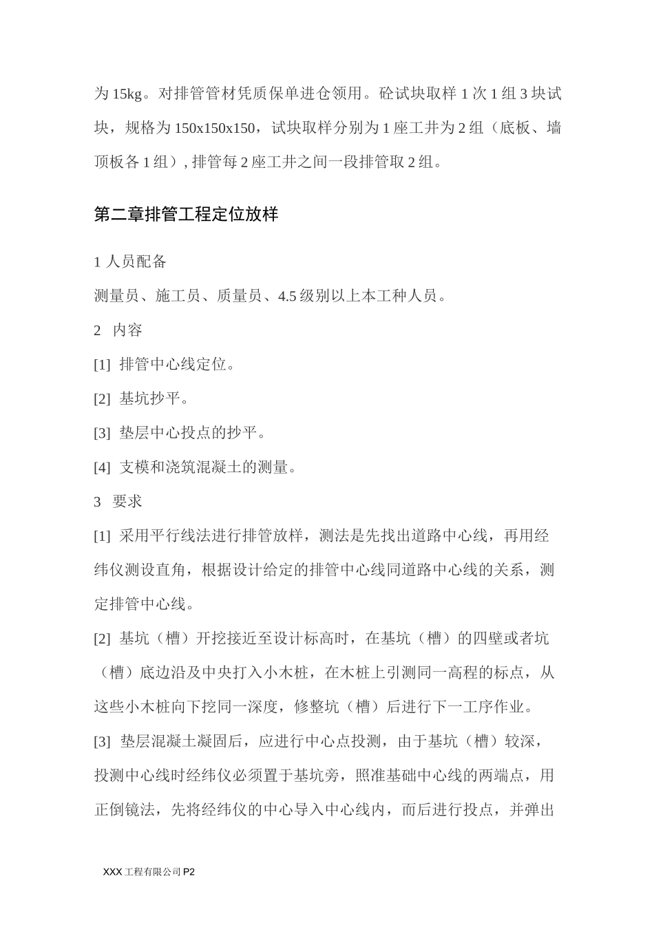 电力排管施工方案_第2页