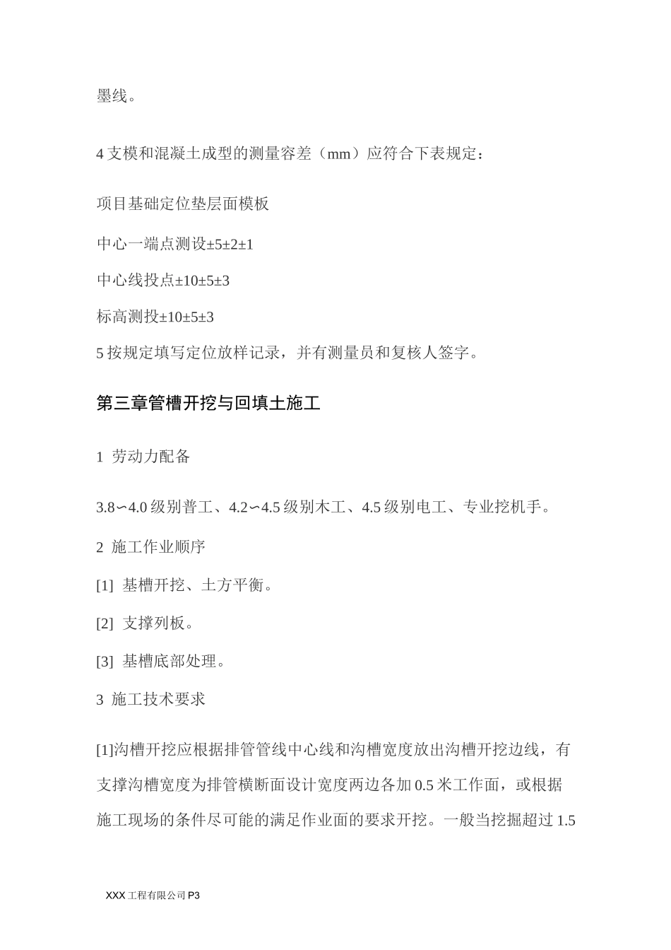 电力排管施工方案_第3页