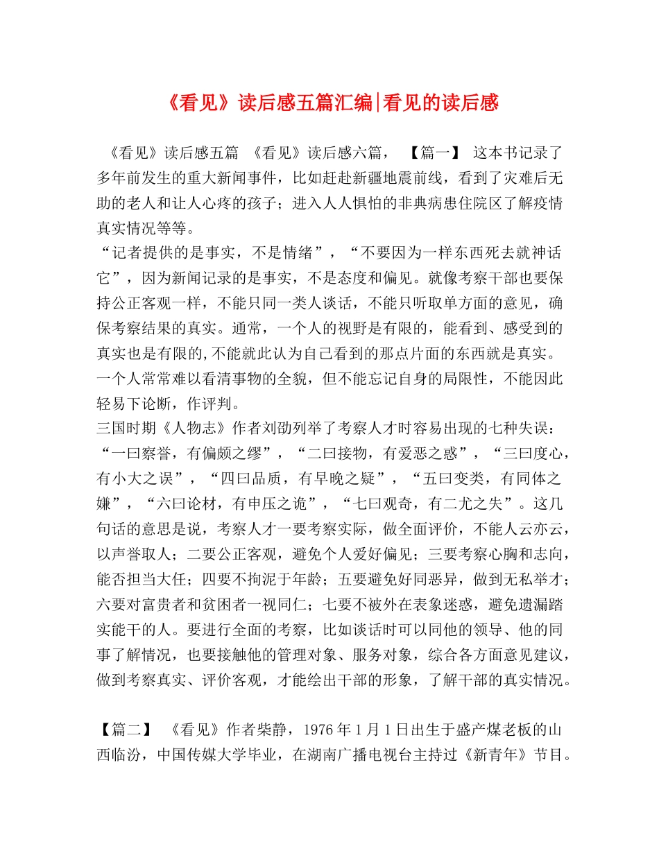 《看见》读后感五篇汇编-看见的读后感 _第1页