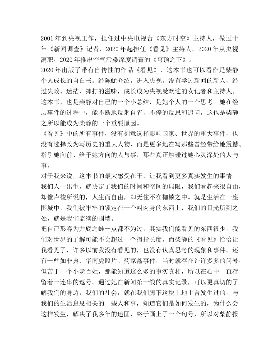 《看见》读后感五篇汇编-看见的读后感 _第2页