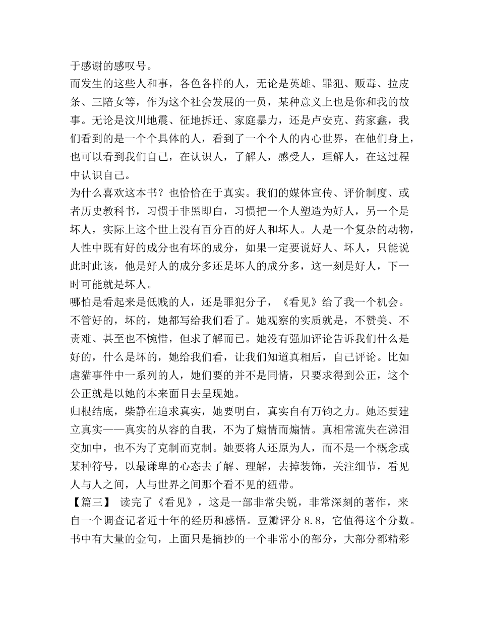 《看见》读后感五篇汇编-看见的读后感 _第3页