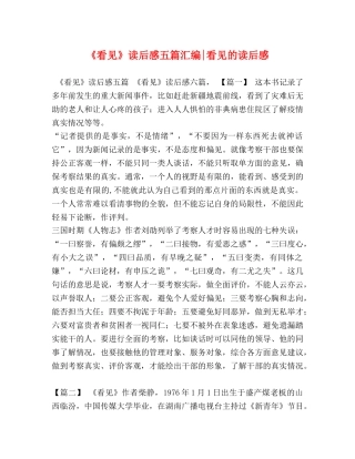 《看见》读后感五篇汇编-看见的读后感 