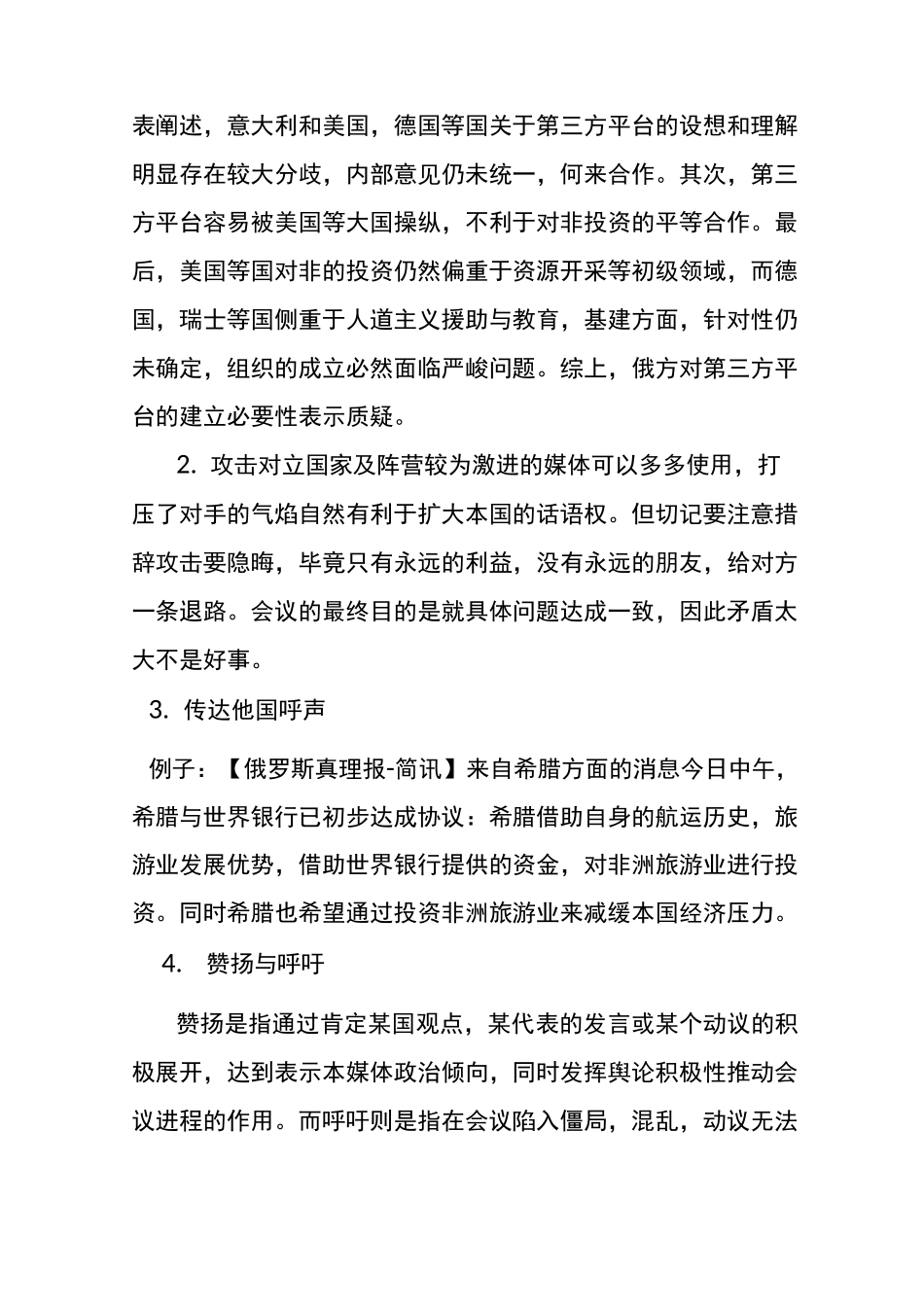 模联MPC篇_第3页