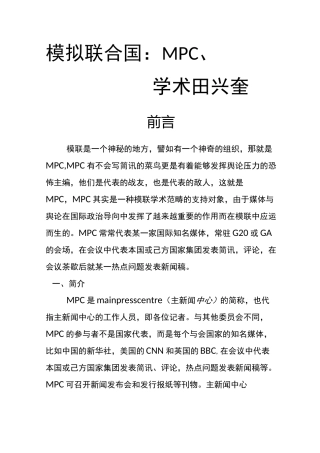 模联MPC篇