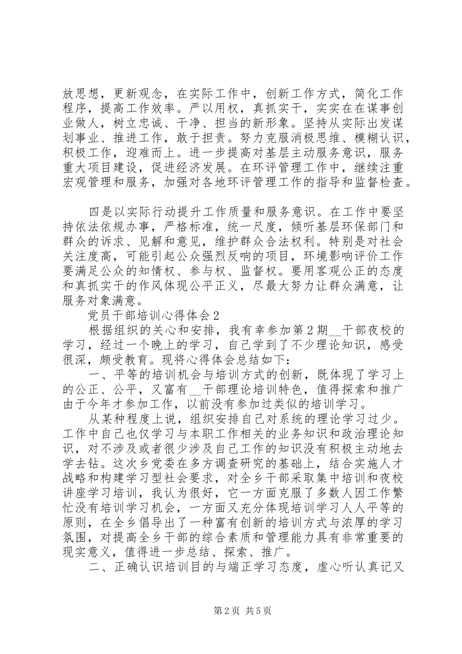 党员干部集中学习内容心得总结范文_第2页