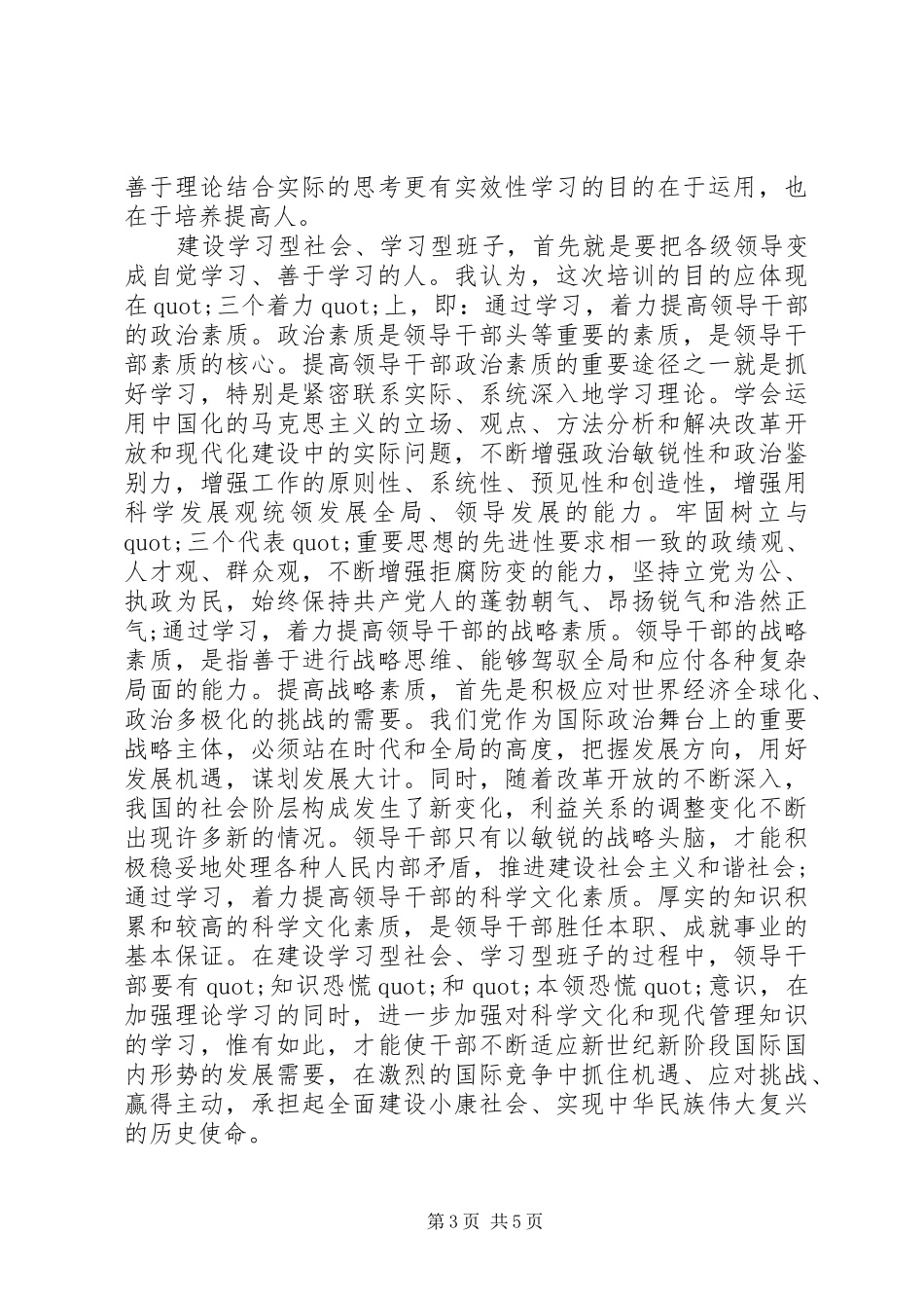 党员干部集中学习内容心得总结范文_第3页