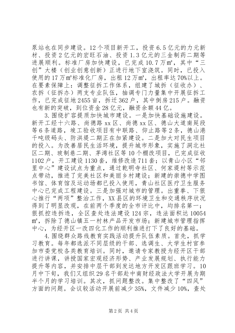 XX年开发区工作总结及XX年工作思路_第2页