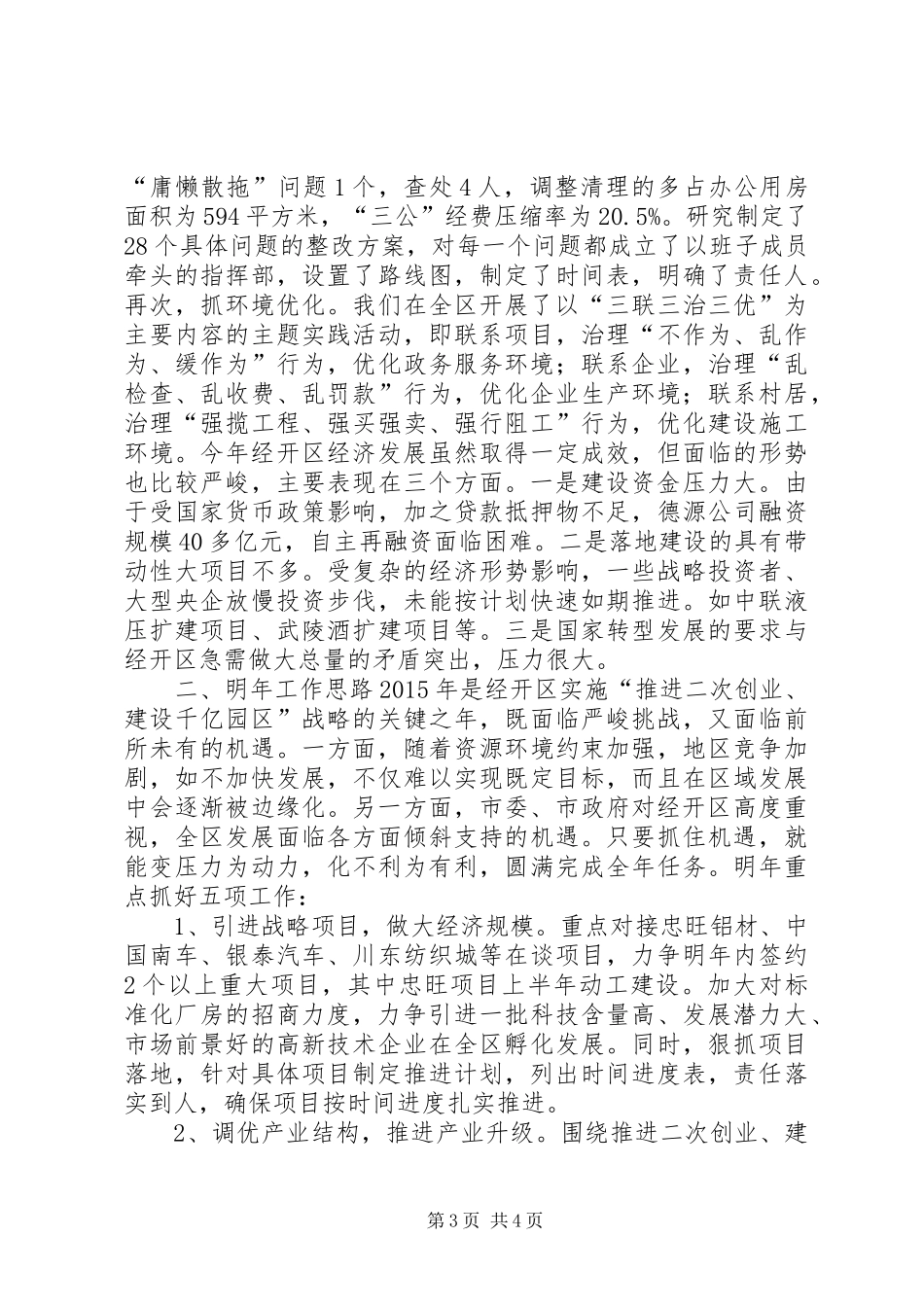 XX年开发区工作总结及XX年工作思路_第3页