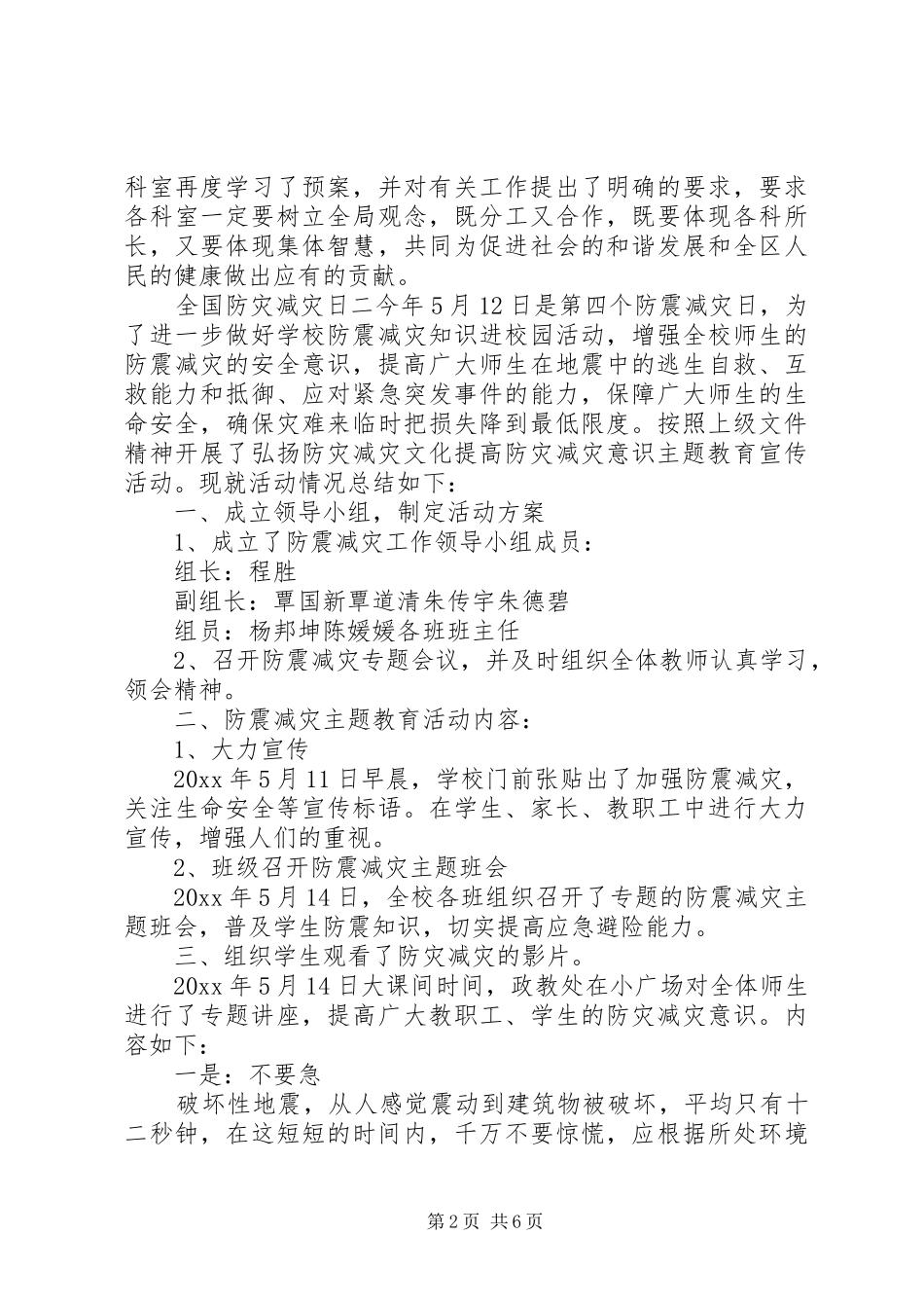 全国防灾减灾日主题活动总结范文_第2页