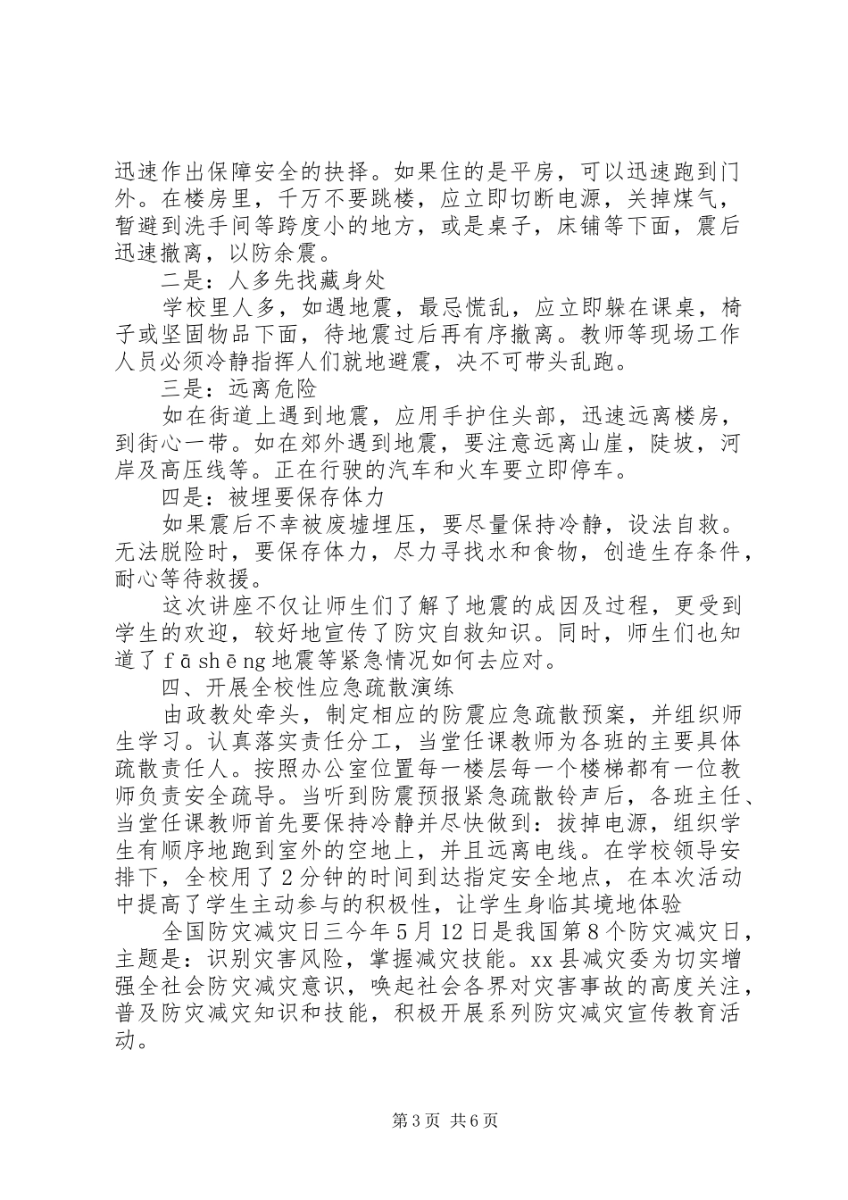 全国防灾减灾日主题活动总结范文_第3页