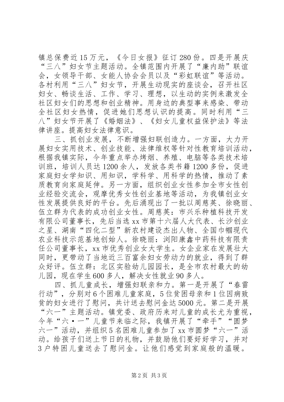 XX年乡镇妇联工作总结 (15)_第2页