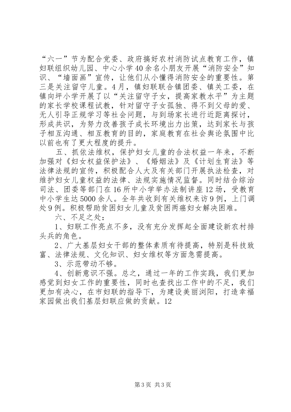 XX年乡镇妇联工作总结 (15)_第3页