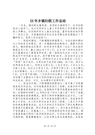 XX年乡镇妇联工作总结 (15)