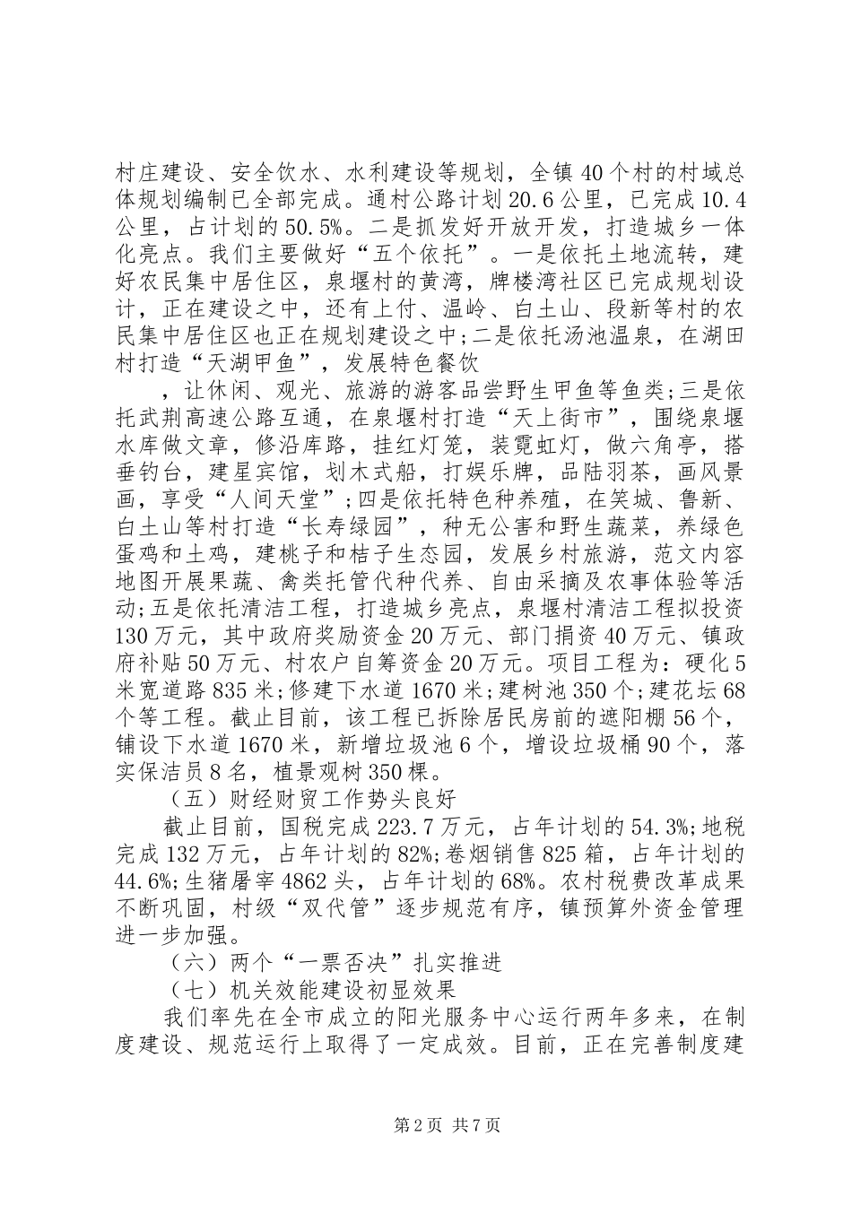 XX年招商局个人工作总结范文_第2页