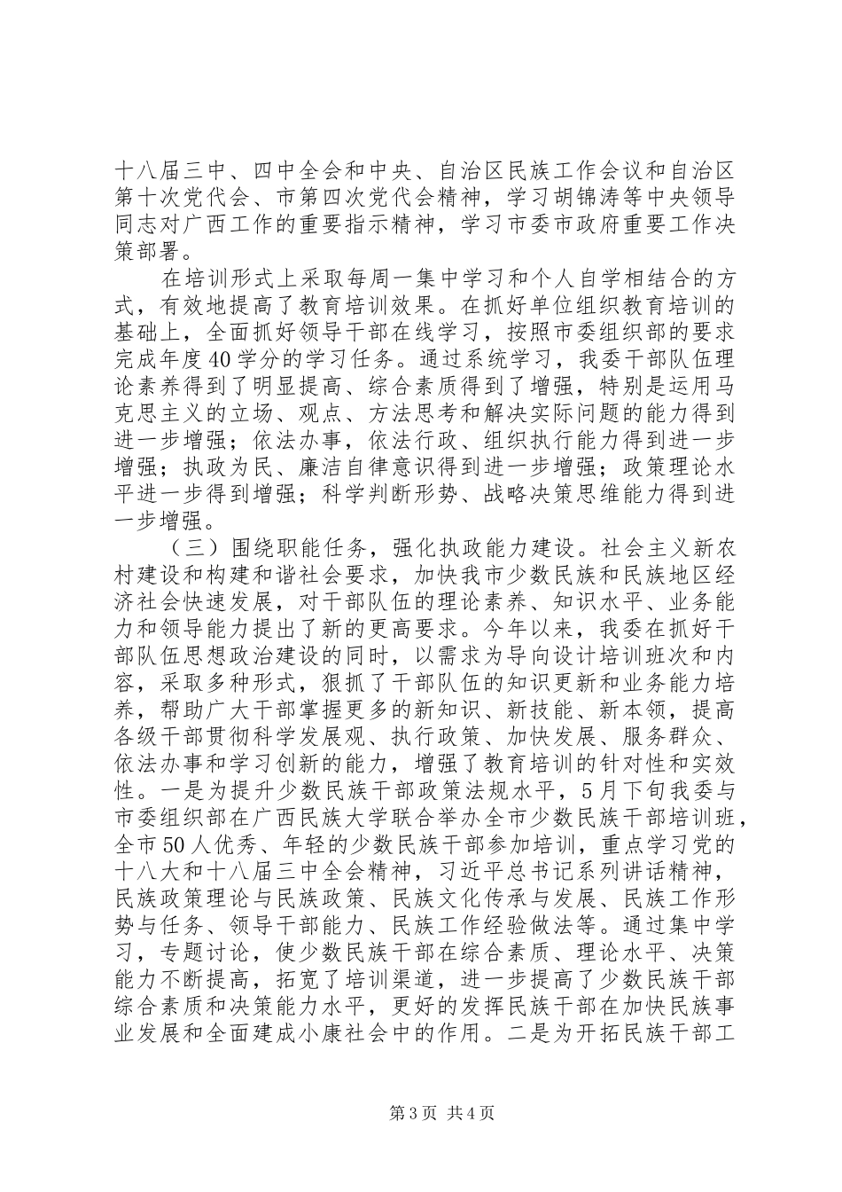 XX年民委干部教育培训工作总结_第3页