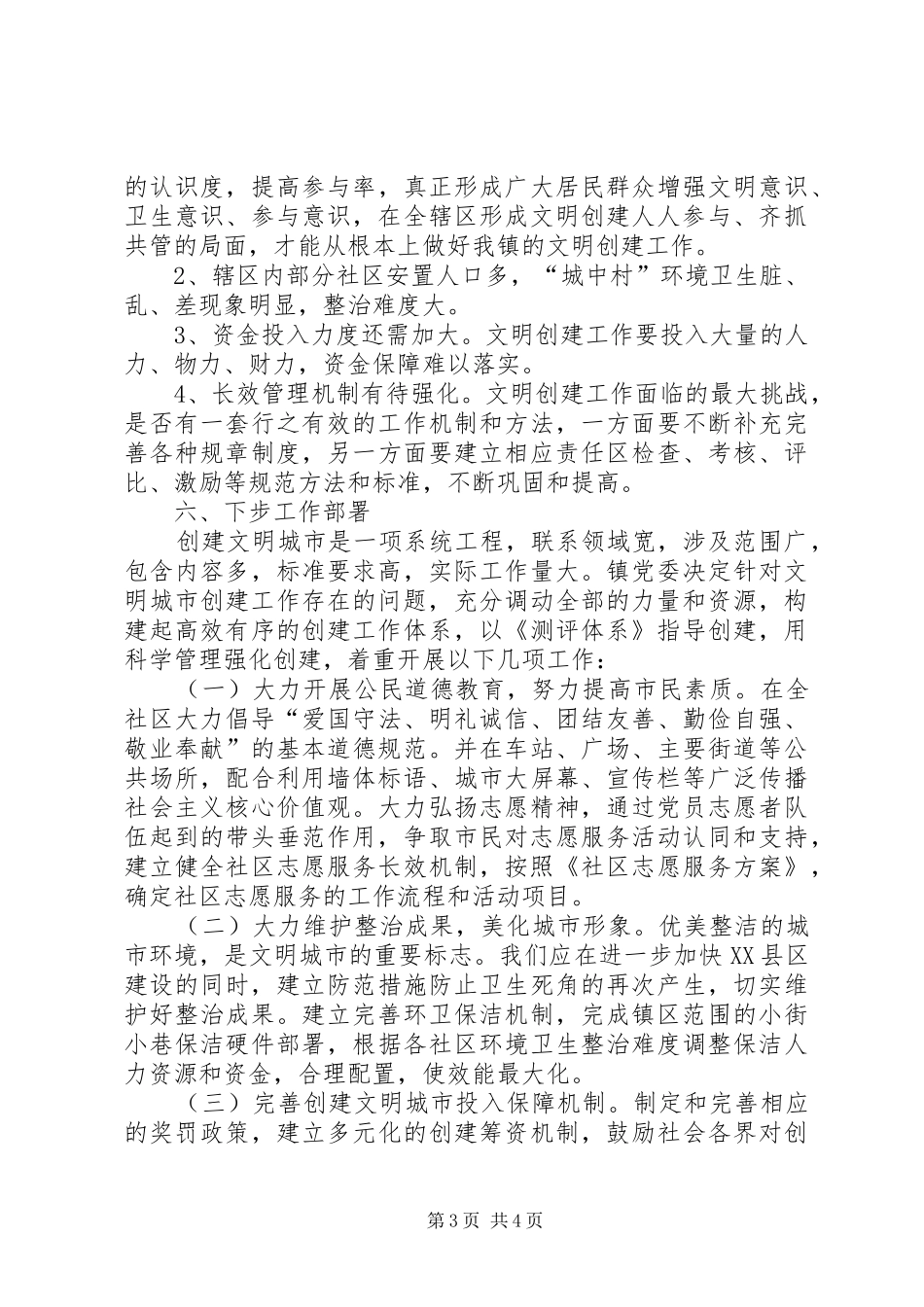 乡镇年度创建文明城市工作总结_第3页