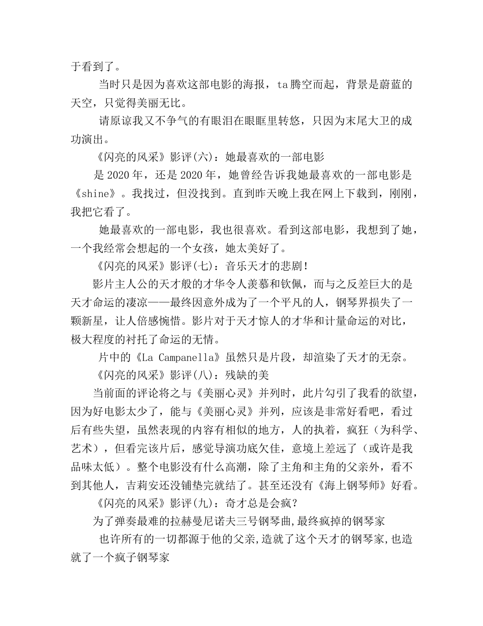 《闪亮的风采》好看吗？经典影评10篇 _第2页