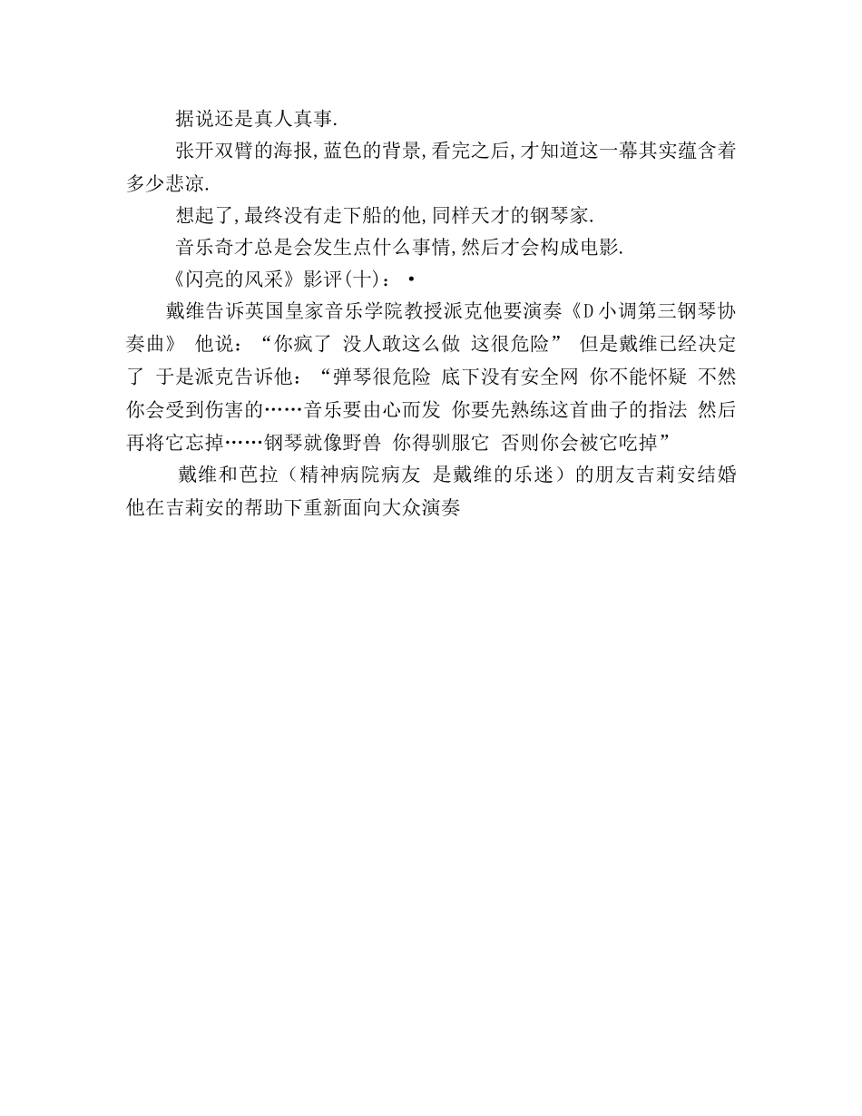 《闪亮的风采》好看吗？经典影评10篇 _第3页