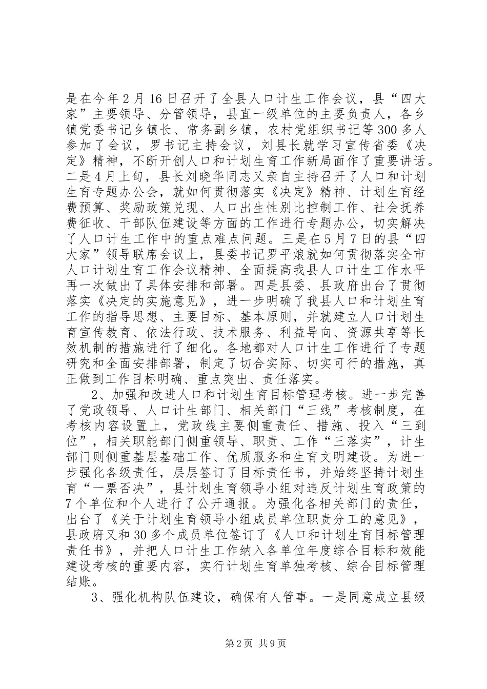上半年人口计生局工作总结 (3)_第2页