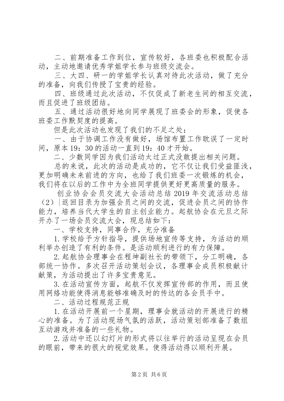 XX年交流活动总结4篇_第2页