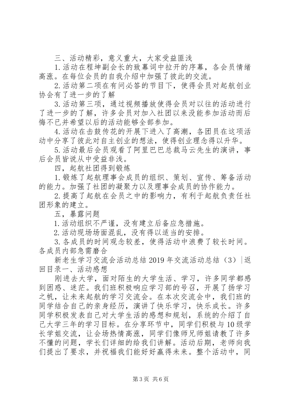 XX年交流活动总结4篇_第3页