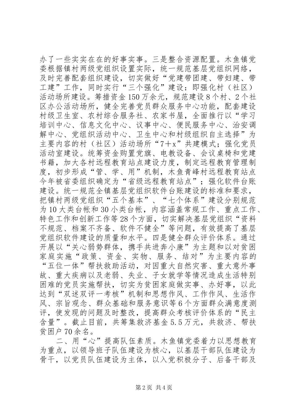 先进基层党组织工作总结_第2页