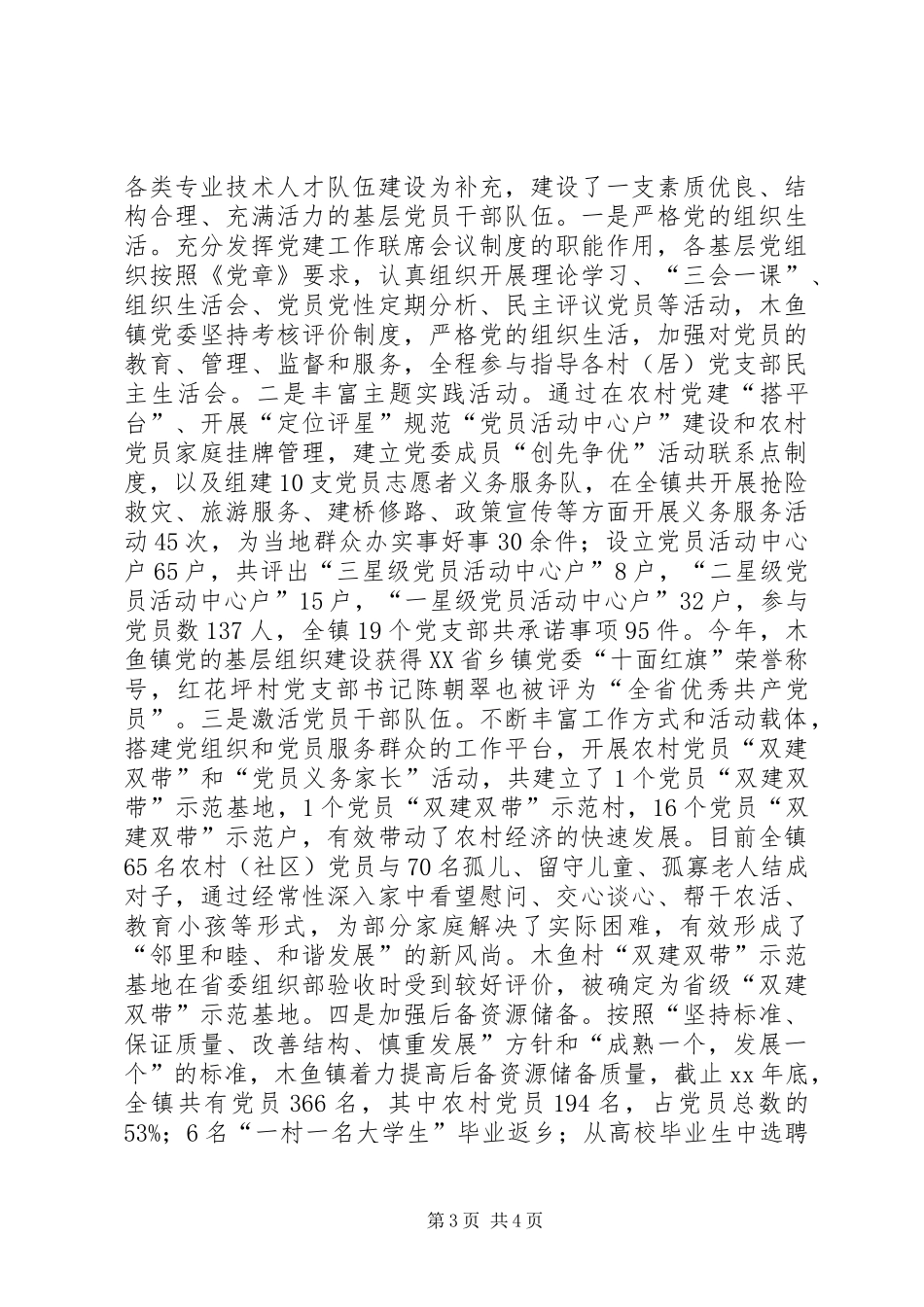 先进基层党组织工作总结_第3页
