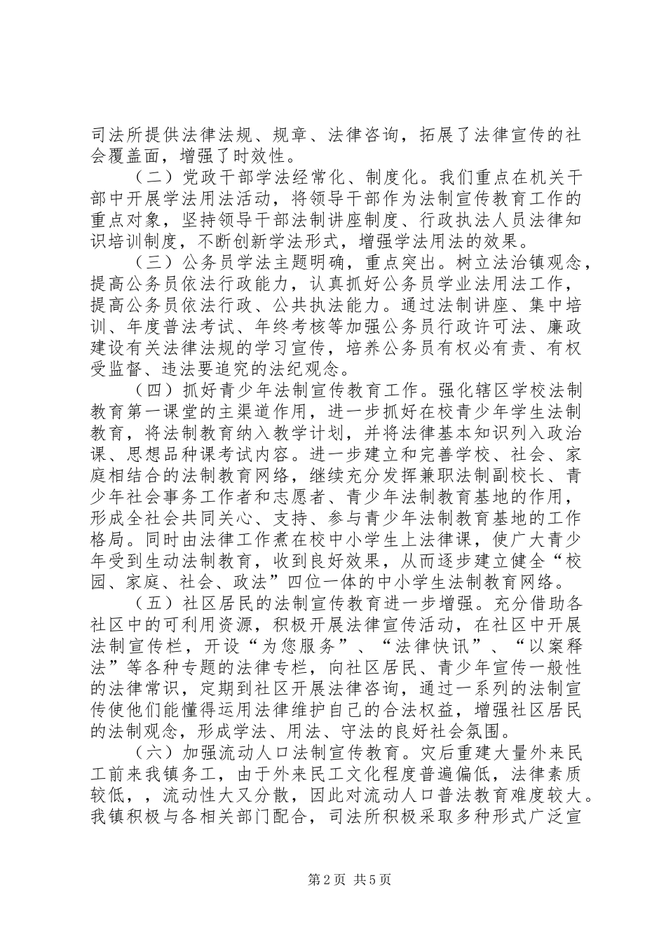 XX年法治建设工作总结_第2页