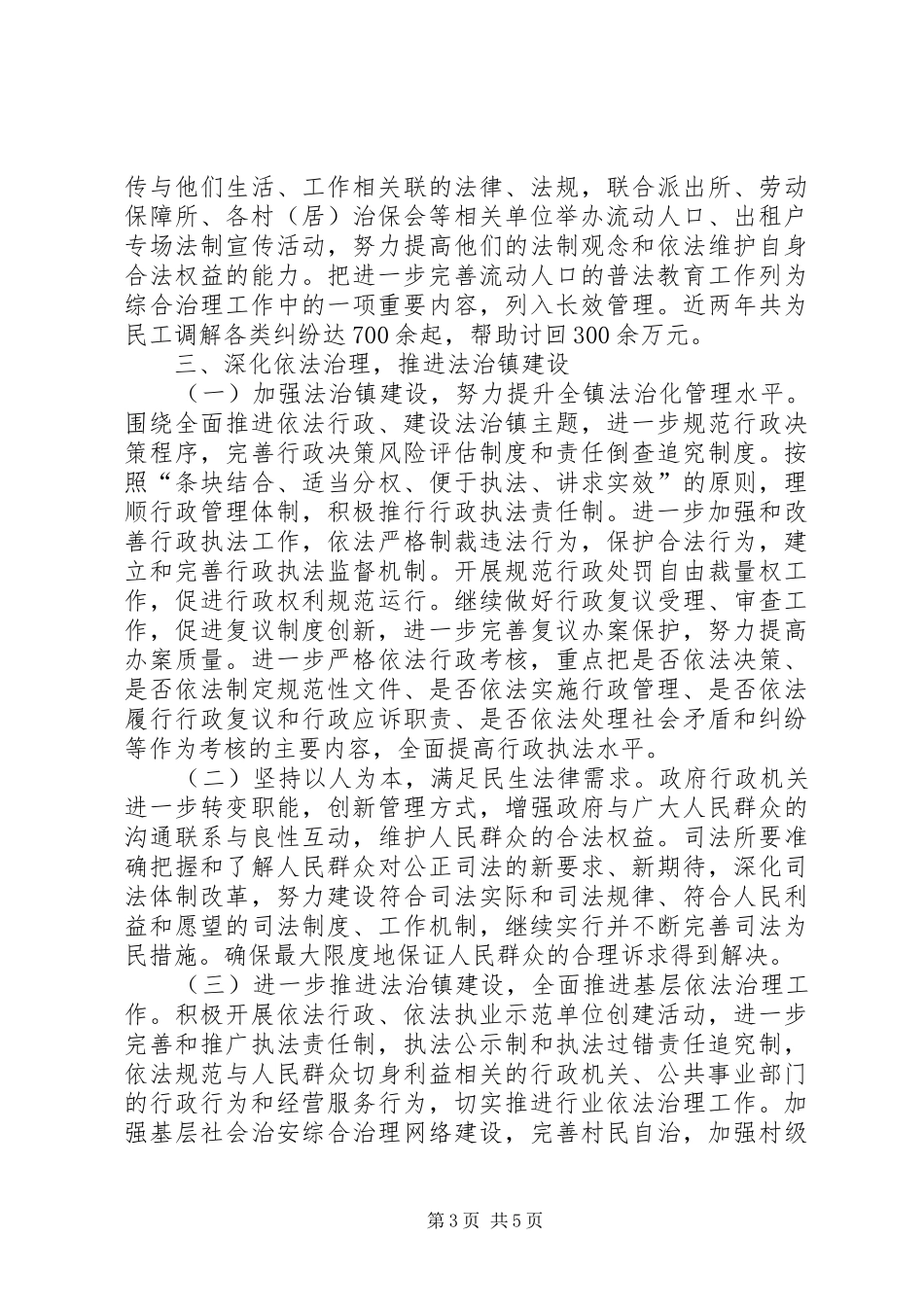 XX年法治建设工作总结_第3页