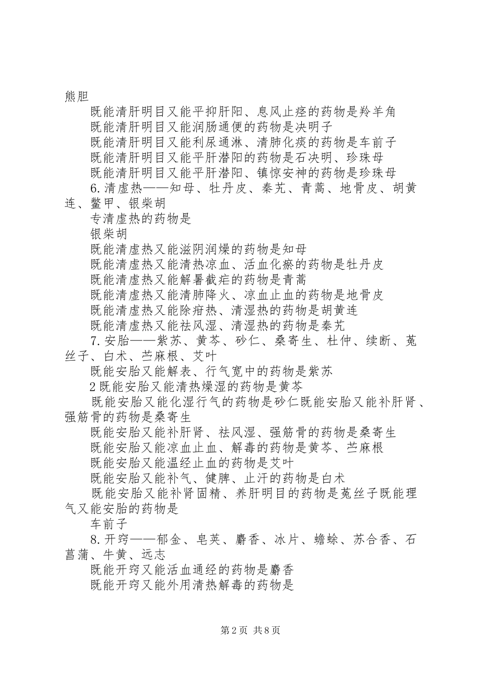 中药学横向总结 (3)_第2页