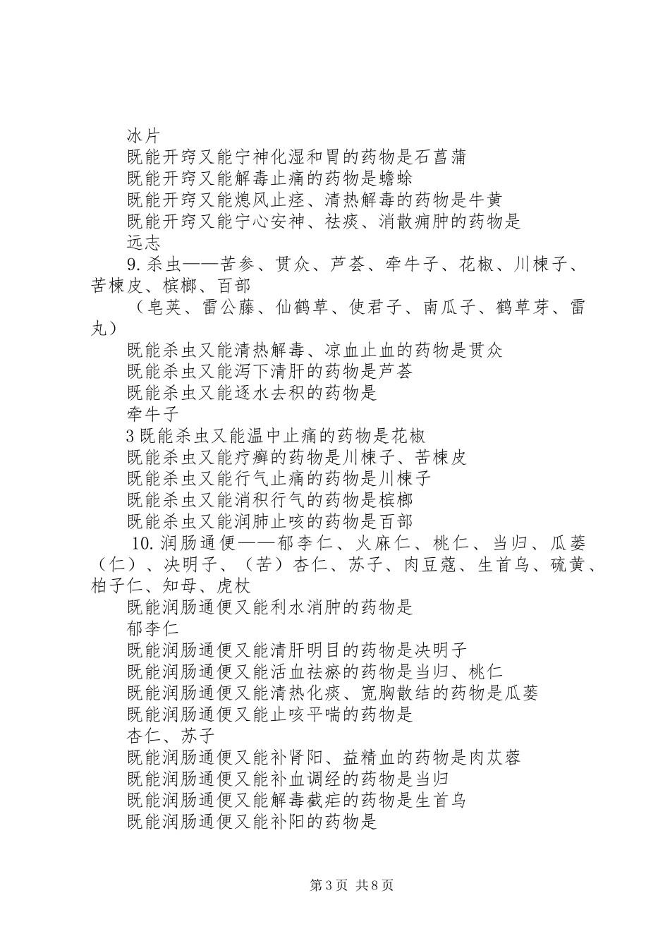 中药学横向总结 (3)_第3页