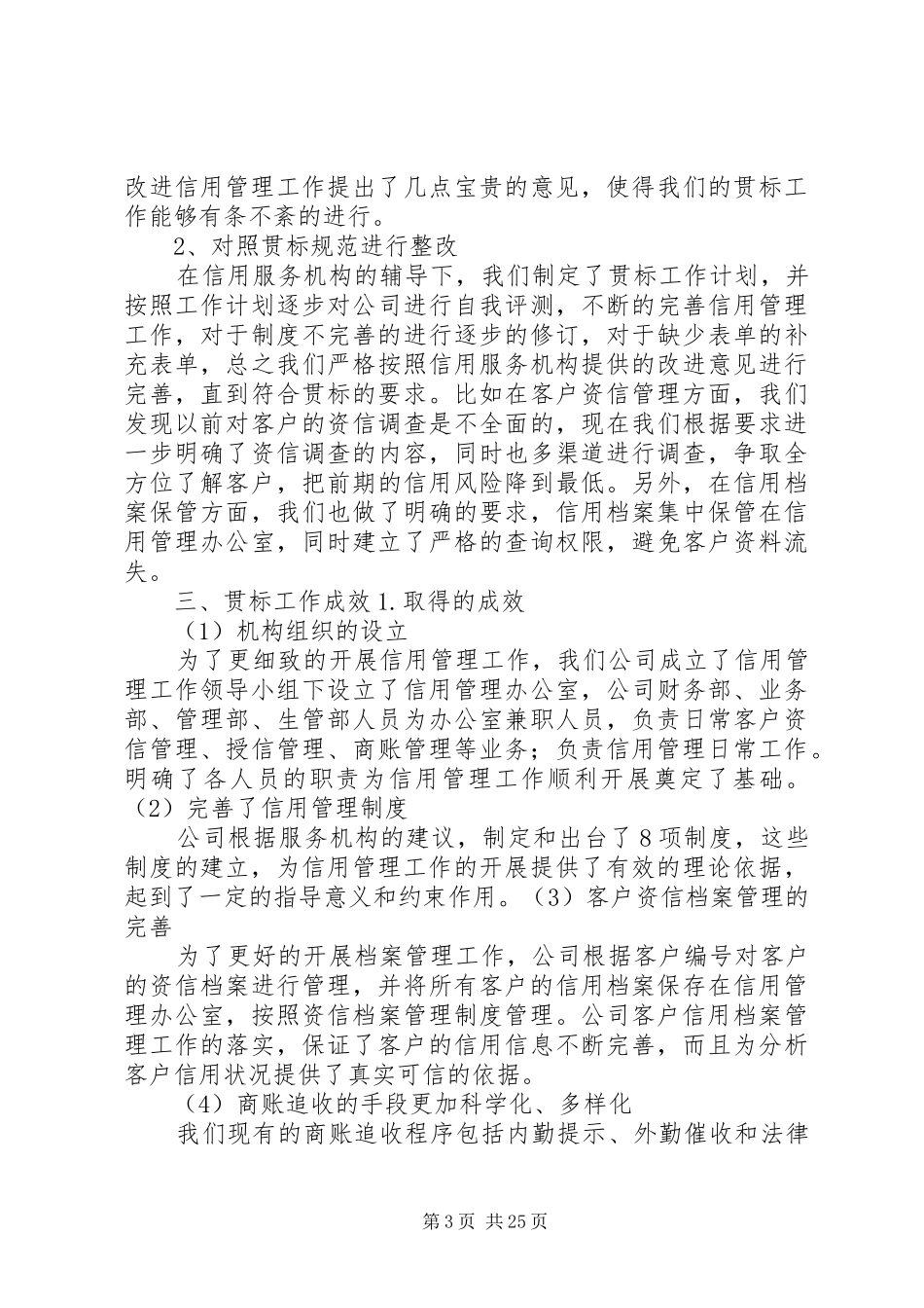 公司企业贯标工作总结_第3页