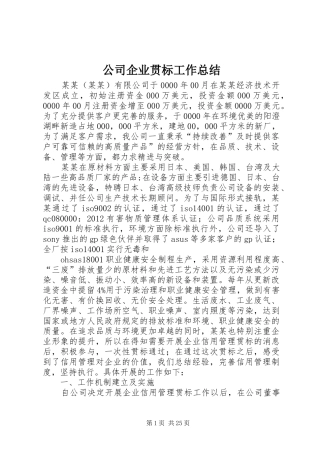 公司企业贯标工作总结