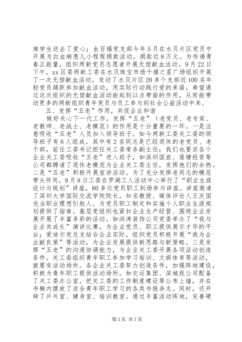 企业关工委年度工作总结情况_第3页