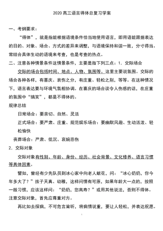 表达得体知识总结