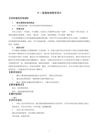 家庭电路教学设计