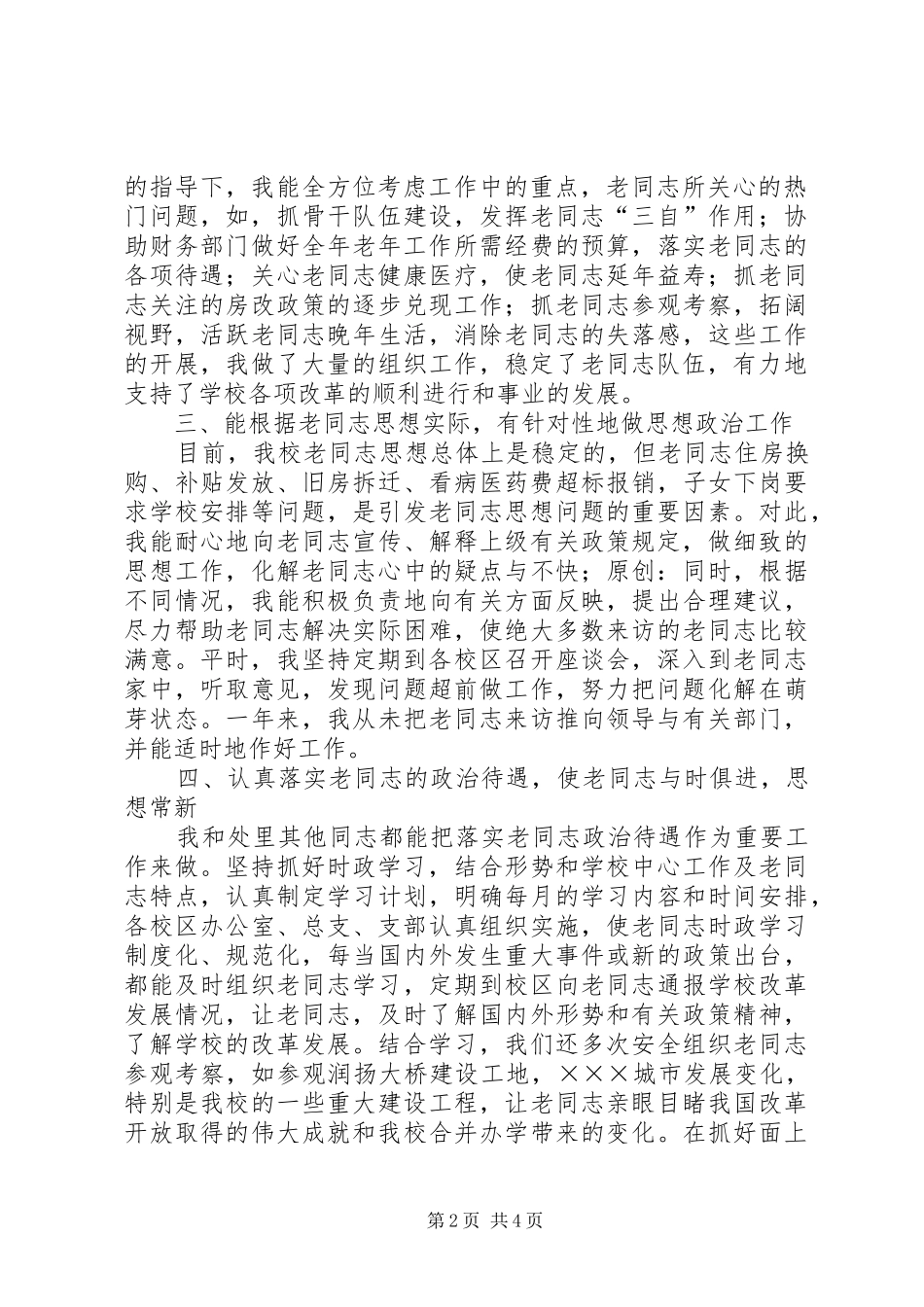 个人总结（老年工作）_第2页