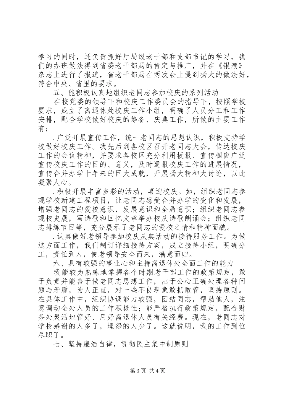 个人总结（老年工作）_第3页