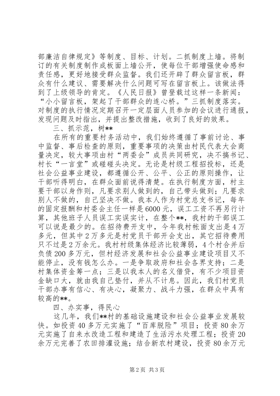 XX村党风廉政工作总结_第2页