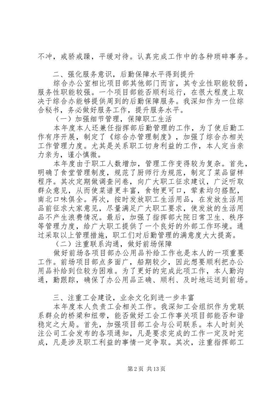 个人工作总结精华版[五篇模版]_第2页