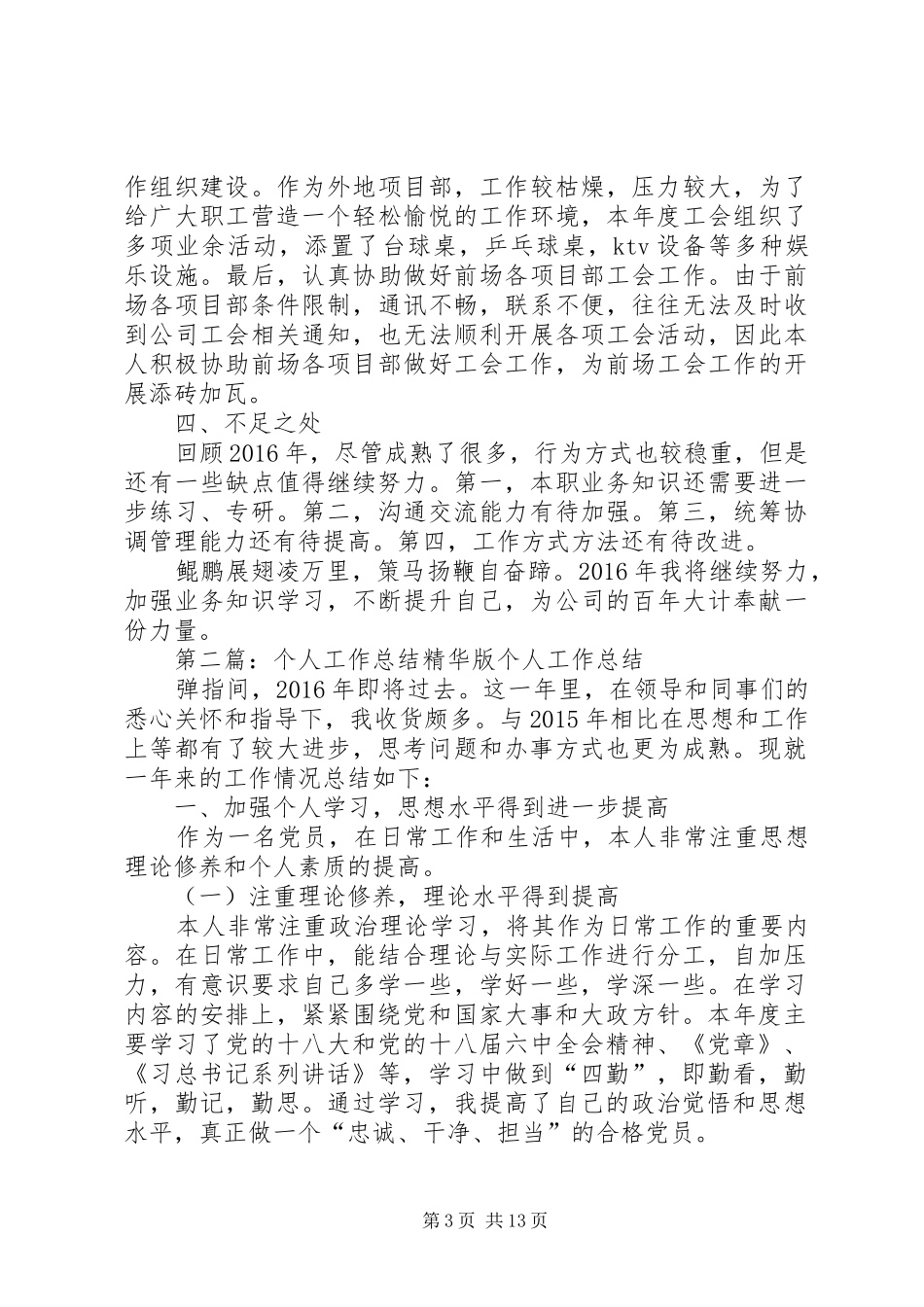 个人工作总结精华版[五篇模版]_第3页