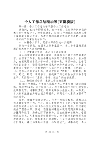 个人工作总结精华版[五篇模版]