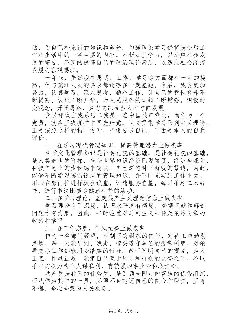 党员评议自我总结6篇_第2页