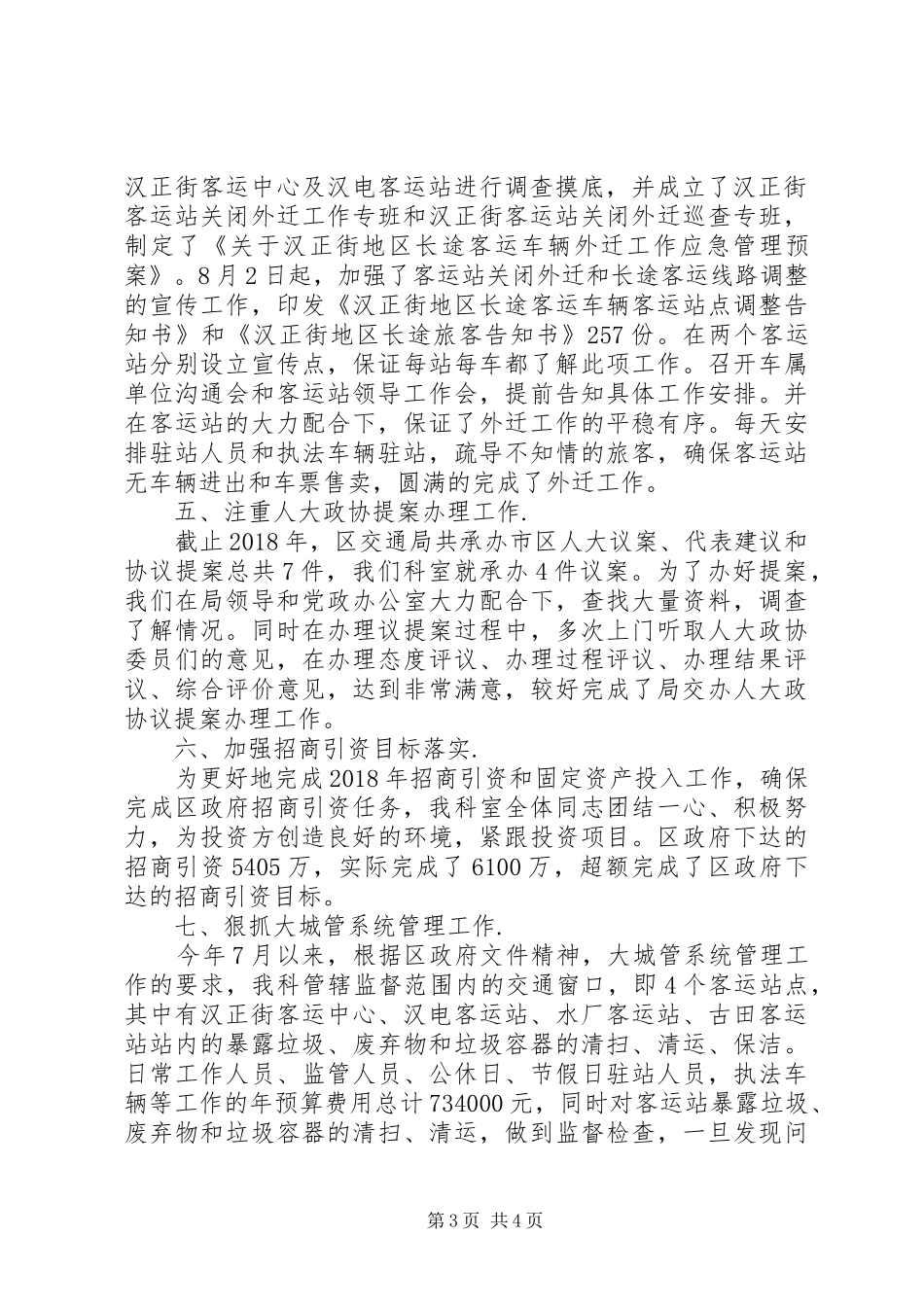 XX年交通局行业管制工作总结范文_第3页